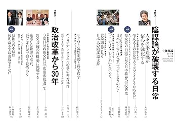 中央公論 2023年 12月号 | 中央公論新社 |本 | 通販 | Amazon